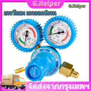 เกจ์ลม ออกซิเจน แบบ 2 หน้าปัด SUMO ( 1 ตัว ) Oxygen Regulator