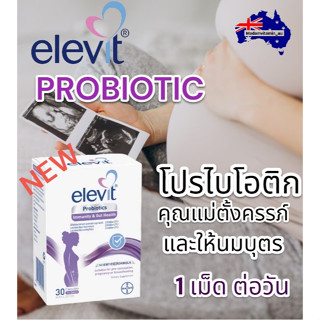 Elevit Probiotic โปรไบโอติก สำหรับผู้หญิงตั้งครรภ์ และให้นมบุตร 30 แคปซูล