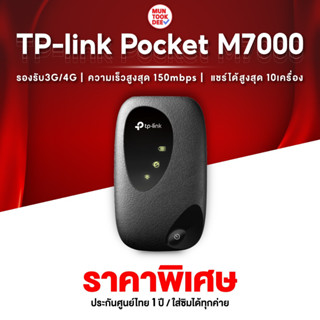 เราเตอร์ TP Link Pocket M7000 | Router MR100  Archer C9 AC1900 AC2600 C3150 Router ทีพีลิงค์ TP-Link Wireless