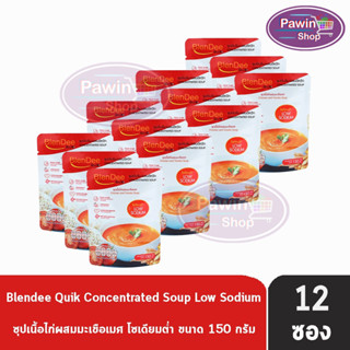 BlenDee Quik เบลนดีควิก สูตรเนื้อไก่ผสมมะเขือเทศ [12 ซอง สีแดง] อาหารสำหรับผู้ป่วย อาหารปั่นสำเร็จรูป (โซเดียมต่ำ)