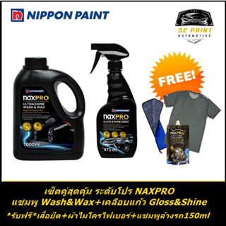 เซ็ตคู่ แชมพูล้างรถ Wash&amp;Wax 1000ml + สเปร์ยเคลือบเเก้ว Gloss&amp;Shine 473ml ครบชุดล้างและเคลือบ*ฟรี ของแถม 3 รายการ