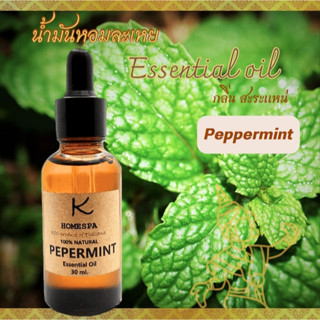 น้ำมันหอมละเหย หัวน้ำหอม100% กลิ่นเปปเปอร์มิ้น Peppermint Essentiel Oil ขนาด 30 ml.หยดเตากระจายกลิ่น อโรมา ผสมเครื่องหอม