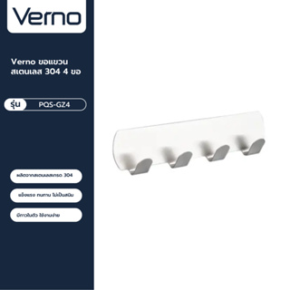 VERNO Official Shop-Verno ขอแขวนสเตนเลส 304 4 ขอ รุ่น PQS-GZ4  สีโครเมี่ยม ***ของแท้รับประกันคุณภาพ