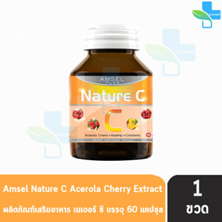 Amsel Nature C แอมเซล เนเจอร์ ซี 60 แคปซูล [1 ขวด] วิตามินซีจากธรรมชาติ