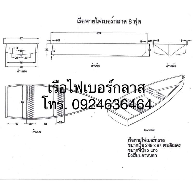 เรือไฟเบอร์กลาส 8 ฟุต เรือพร้อมส่ง หัวแหลมท้ายตัด เรือพาย เรือไฟเบอร์ เรือราคาถูก - รูปที่ 4