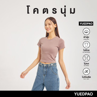 Yuedpao เสื้อครอป รุ่นโคตรนุ่ม นุ่มมาก ยับยาก ไม่ต้องรีด ยืดแต่ไม่ย้วย Crop Top เสื้อยืดครอปผู้หญิง สี ChocolateBrown