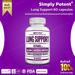 ** ช่วยระบบทางเดินหายใจ ** SIMPLY POTENT Lung Support 60 capsules (No.449)