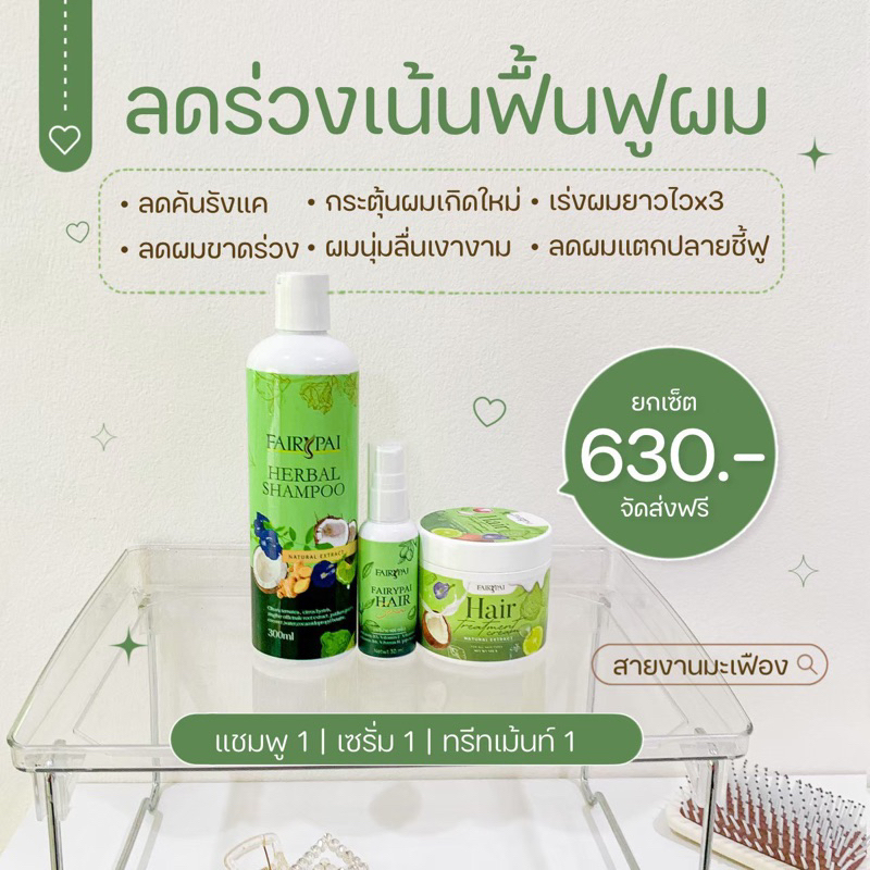 เเชมพู 1 เซรั่ม 1 ทรีทเม้นท์ 1