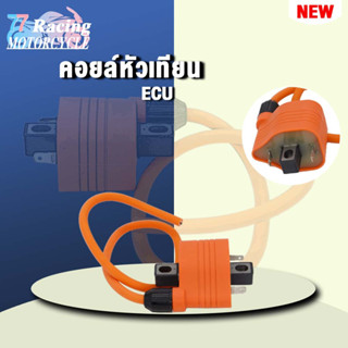 คอยล์หัวเทียนแต่ง คลิก,ดรีม,มีโอ,W110/125R,ECU เลือกรุ่นด้านในได้เลย