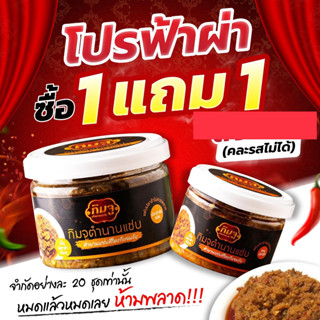 ปลาร้าสับกิมจูตำนานแซ่บซื้อ1แถม1อร่อยสะอาดราคาถูกมีทั้งสูตรธรรมดาและสูตรเผ็ดมาก