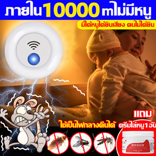 อัพเกรดใหม่ 2023 เครื่องไล่หนู ไล่หนูรอบทิศทาง 360 องศา เครื่องไล่หนูไฟฟ้า ไล่หนู ตุ๊กแก งู แมลงสาบ ฯลฯ ที่ไล่หนูไฟฟ้า