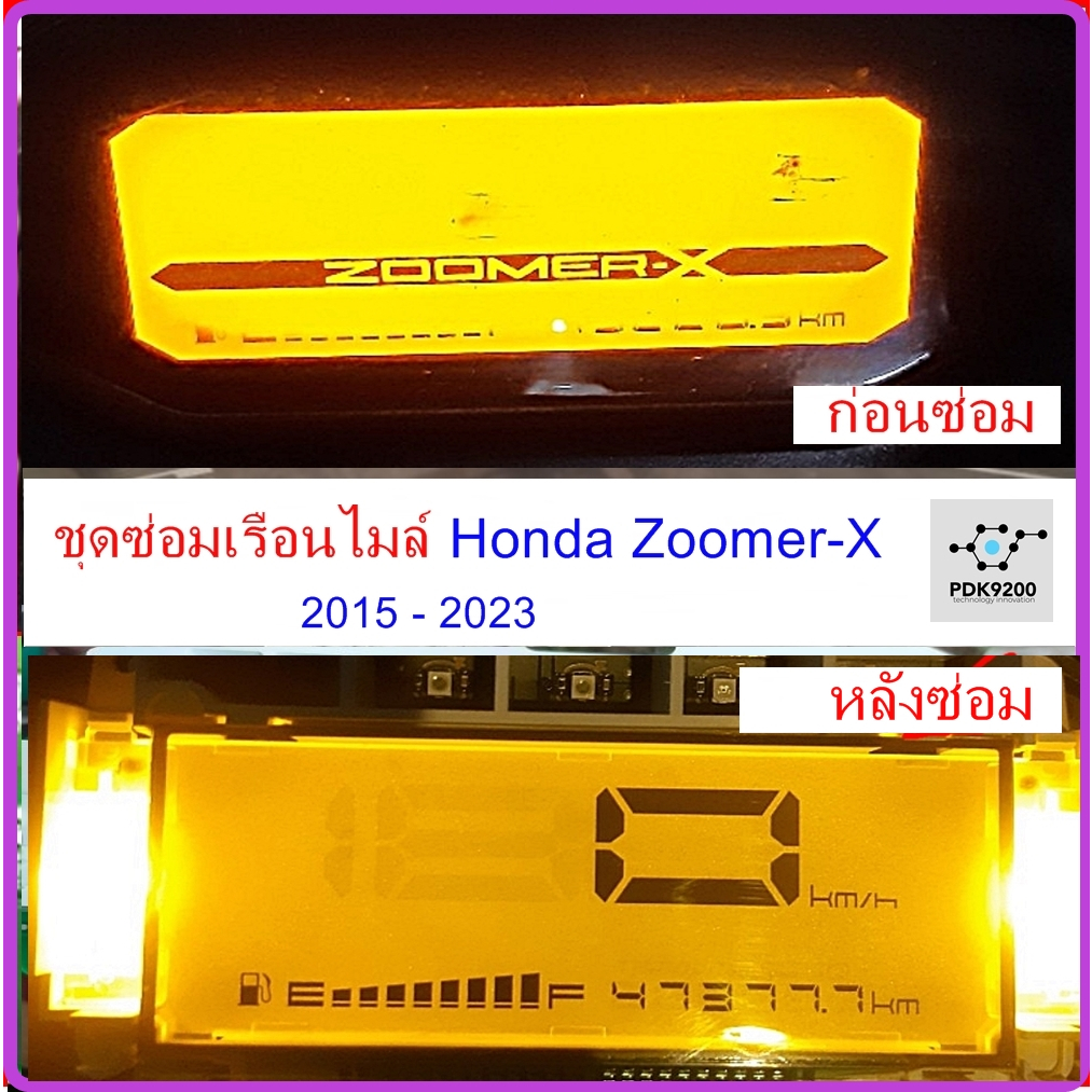 ชุดซ่อมเรือนไมล์ Honda Zoomer X