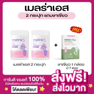 [ของแท้ ส่งฟรี‼️]Melra S เมลร่าเอส รสบลูเบอร์รี่ เอวเอส พุงยุบ สลายพุง ไฟเบอร์ โพรไบโอติก fiber น้ำชงเอวเอสไฟเบอร์เมลร่า