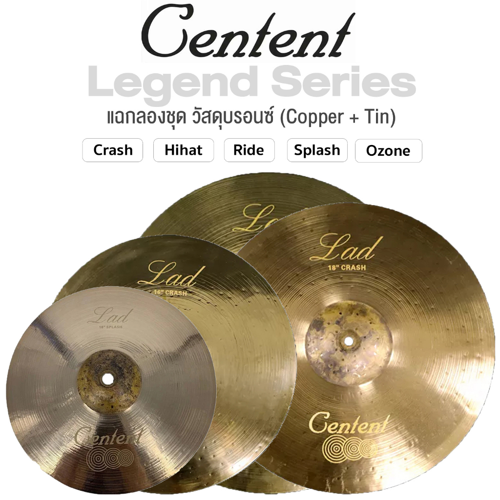 Centent LAD Cymbal Legend Series แฉ ฉาบ สำหรับกลองชุด วัสดุ Bronze B20 ขนาด : Splash / Crash / Hihat