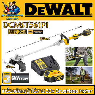 ชุดเครื่องตัดหญ้าไร้สาย 20v Brushless Moter พร้อมแบต 5ah 1ตัว และ แท่นชาร์จ 1ตัว ยี่ห้อ DEWALT รุ่น DCMST561P1