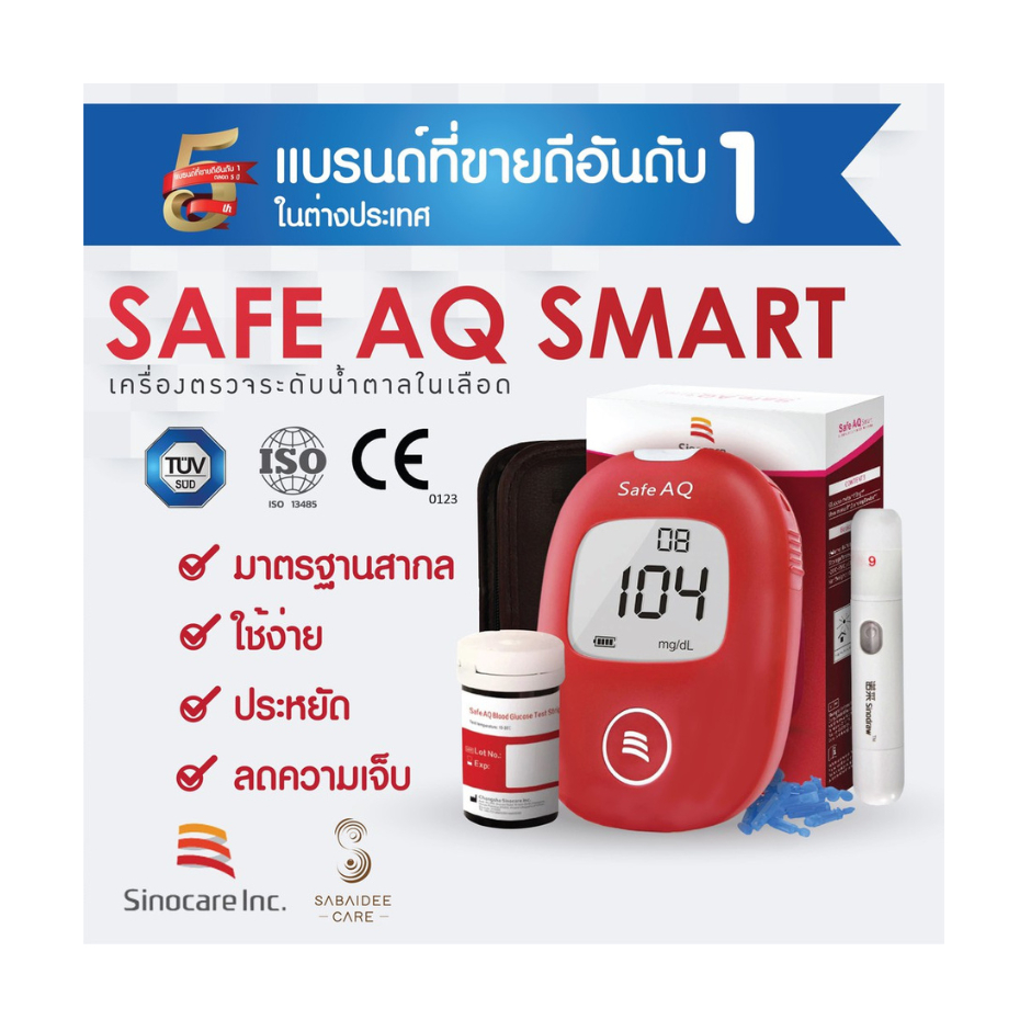 เครื่องวัดน้ำตาลในเลือดรุ่น AQ Smart sinocare Safe(แถมเข็ม+แผ่นตรวจ)