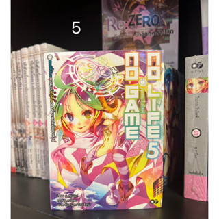 โนเกม โนไลฟ์ : No Game No Life เล่ม 5