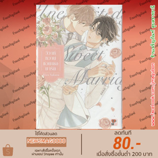 ZEN หน้งสือการ์ตูน Yaoi  วิวาห์หวานชวนเธอมารัก เล่มเดียวจบ