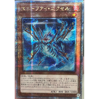 Yugioh [AGOV-JP007] Snake-Eye Excel (Quarter Century Secret Rare) การ์ดยูกิแท้ถูกลิขสิทธิ์