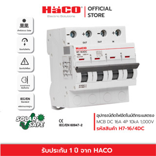 HACO MCB DC อุปกรณ์ตัดไปอัตโนมัติกระแสตรง DC Miniature Circuit Breaker 16A 4P 10kA 1,000V รุ่น H7-16/4DC