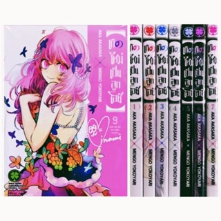 (แพ็คชุด) เกิดใหม่เป็นลูกโอชิ เล่ม 1-9 by Aka Akasaka x Mengo Yokoyari รักพิมพ์ luckpim