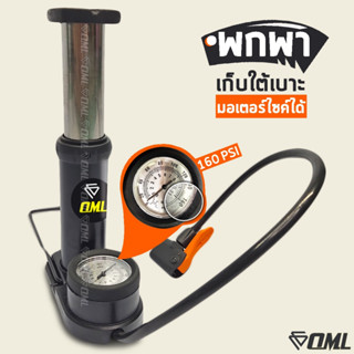 OML DALWA ที่สูบลมเท้าเหยียบ ของแท้!! เกจ์มาตรฐานPSI/BAR [ระวังของปลอม] ที่สูบลมจักรยาน เติมลมจักรยาน สูบจักรยาน ที่สูบล