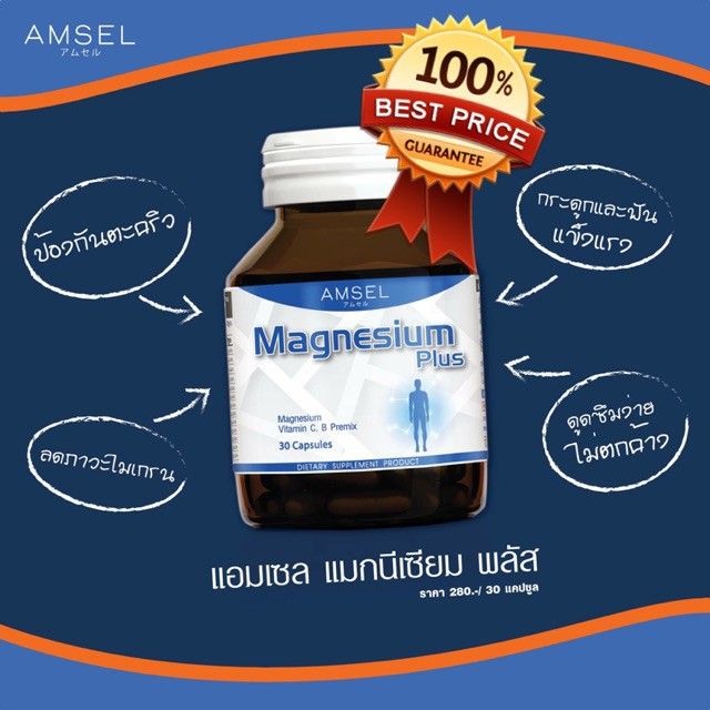 Amsel Magnesium Plus แอมเซล แมกนีเซียม พลัส 30 แคปซูล [2 ขวด] AA 6306 ราคา ถูกที่สุด ดีลบีเคเค แกลเลอรีภาพที่ 5