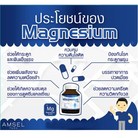 Amsel Magnesium Plus แอมเซล แมกนีเซียม พลัส 30 แคปซูล [2 ขวด] AA 6306 ราคา ถูกที่สุด ดีลบีเคเค แกลเลอรีภาพที่ 6