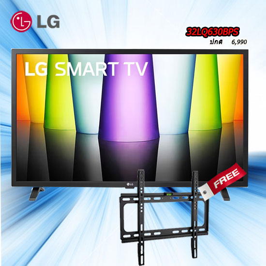 32 LG SMART TV ทีวี รุ่น 32LQ630PSA แถมฟรี ขาแขวนติดผนัง