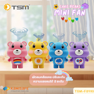 TSM รุ่น F8910 พัดลมคล้องคอ แบบพกพา Carebears Fan พัดลมมินิ พัดลม