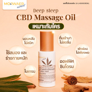 Deep sleep หมอแวร์ CBD massage Oil