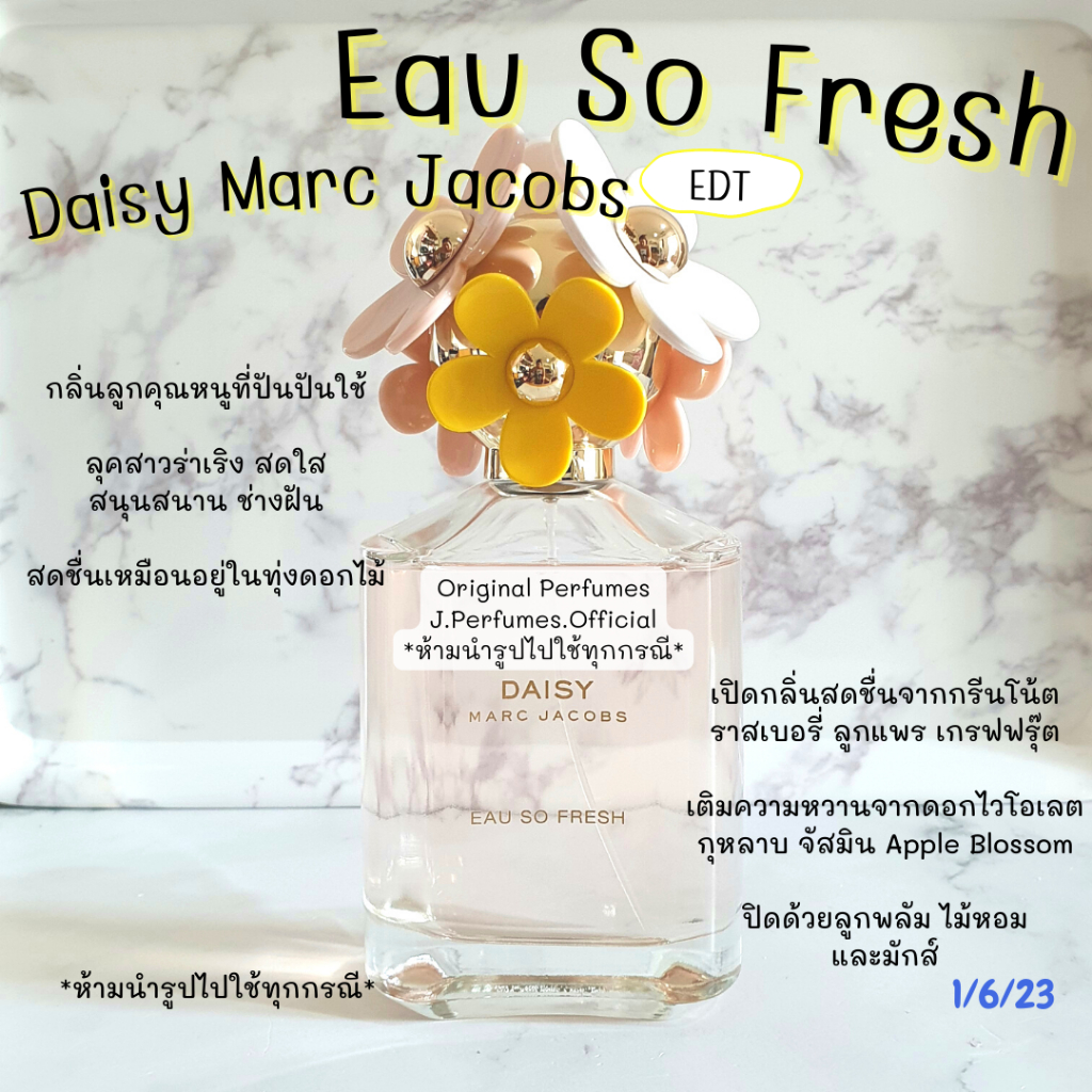 Marc Jacobs Daisy Eau So Fresh EDT น้ำหอมแท้แบ่งขาย