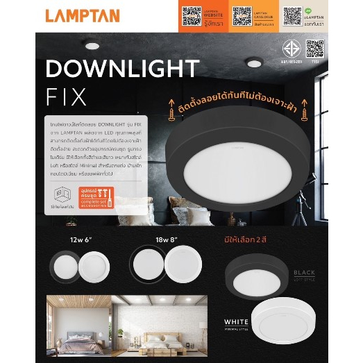 โคมไฟดาวไลท์ ติดลอย Downlight Surface ขอบขาว/ขอบดำ Led Fix 18w(8") Lamptan