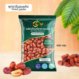 พุทราจีนอบแห้ง Drind Jujube พุทราจีน พุทราอบแห้ง 500 กรัม