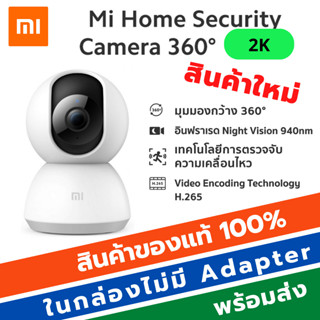 Mi Home Security Cam 360° 2K  กล้องวงจรปิดไร้สาย หมุนได้ 360 องศา สามารถดูผ่านแอพมือถือ