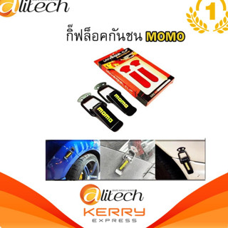 Alitech กิ๊บล็อคกันชน ตัวยึดกันชน กิ๊บล็อคกันชน ใส่ได้กับรถทุกรุ่น สีดำ TRD SPC MOMO