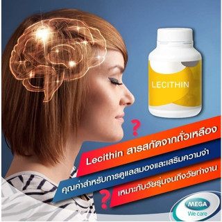 Mega We Care Lecithin 1200 mg (100 แคปซูล) เมก้า วีแคร์ เลซิติน