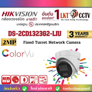 DS-2CD1023G2-LIU 2.8 2MP รุ่นใหม่  มีไมค์, ไฟ hybrid ติดตอนตรวจจับคนกับรถ ให้ภาพสีตอนกลางคืน  รุ่นใหม่ดีกว่ารุ่นเก่า