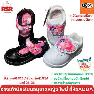 รองเท้านักเรียนอนุบาล หญิง โพนี่ มีไฟ สีดำ สีขาว แอ๊ดด้า ADDA รุ่น 41C16 21G94 เบอร์25-35