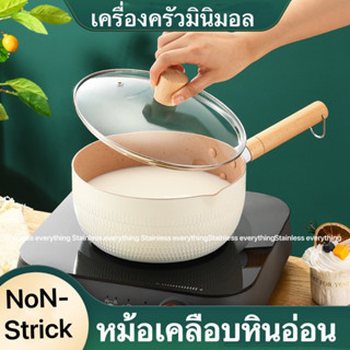 หม้อเคลือบหินอ่อน มินิมอลสไตล์(สีขาว)(พร้อมฝาปิด)