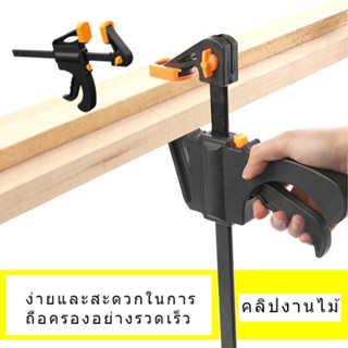 [พร้อมส่ง] F-Clamp ปากกาจับชิ้นงาน แคลมป์บีบจับชิ้นงาน แคลมป์เหล็ก แคลม