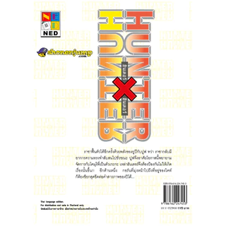 NED Comics HUNTER X HUNTER ฮันเตอร x ฮันเตอร เล่ม 29