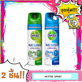 Dettol สเปรยฆ่าเชื้อแบคทีเรีย ขนาด 225 ml