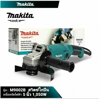 MAKITA เครื่องเจียร์ไฟฟ้า 125 มม.(5 นิ้ว) 1,050 วัตต์ สวิตช์ไกปืน รุ่นใหม่ M9002B (Angle Grinder)