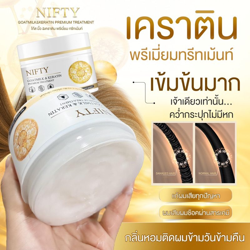 🎉โปรแร50%🎉ปราบผมเสียขั้นเทพ เห็นผลตั้งแต่ครัังแรก Niftyเคราตินพรีเมี่ยมทรีทเม้นท์แก้ผมเสียบำรุงผม  บำรุงผม หมักผม
