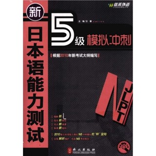 JLPT N5 example test + CD รวมแบบทดสอบข้อสอบระดับ N5