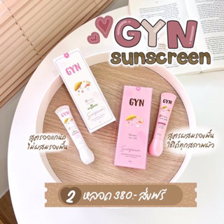 ☀️GYN Sunscreen กันแดดจินน์ 20 g.