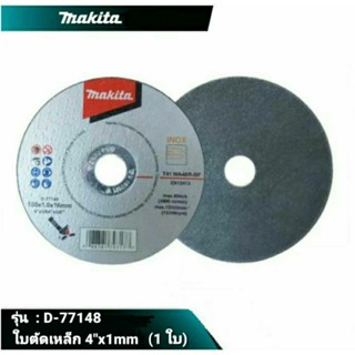 MAKITA ใบตัดเหล็ก 4 นิ้ว แผ่นตัดบาง 4" ขนาด100x1.0x16 mm. รุ่น D-77148 ใบตัด ใบตัดเหล็ก ใบตัดโลหะ (1 ใบ)