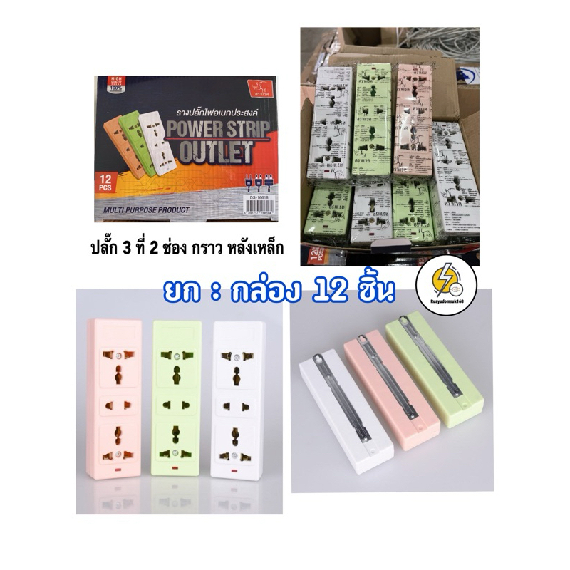 ปลั๊กไฟลอย 2ที่ - 3ช่อง , เต้ารับ 2ขา 3ช่อง ตรา เเรด,มาสุ,Sokawa,Nanal ‼️ 12 ชิ้น ยกกล่อง📦เเข็งเเรง