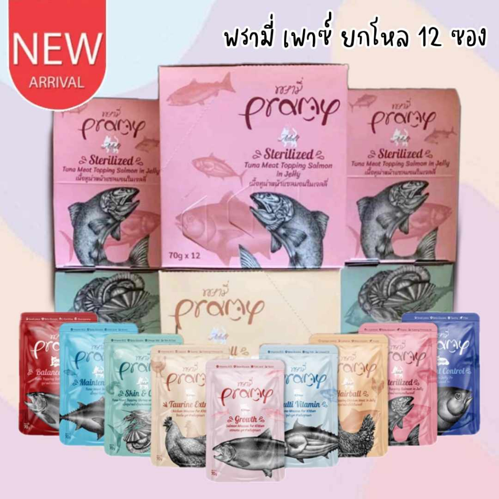 CatHoliday <ยกโหล 12 ซอง> พรามี่ เพาซ์ PRAMY Pouch อาหารเปียกแมว เพ๊าซ์ อาหารแมว
